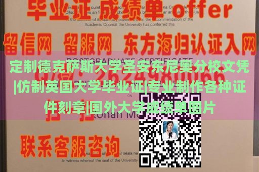 定制德克萨斯大学圣安东尼奥分校文凭|仿制英国大学毕业证|专业制作各种证件刻章|国外大学成绩单图片