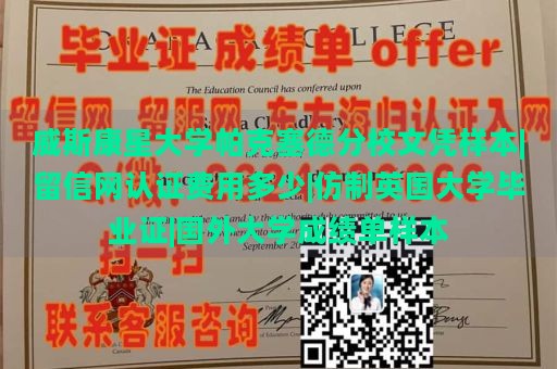 威斯康星大学帕克塞德分校文凭样本|留信网认证费用多少|仿制英国大学毕业证|国外大学成绩单样本