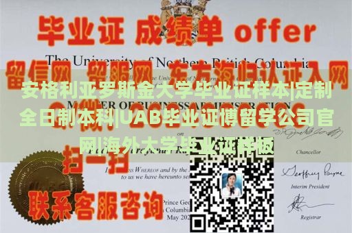 安格利亚罗斯金大学毕业证样本|定制全日制本科|UAB毕业证博留学公司官网|海外大学毕业证样板