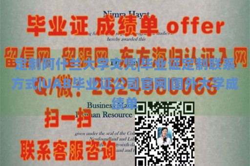 定制阿什兰大学文凭|毕业证定制联系方式|UAB毕业证公司官网|国外大学成绩单