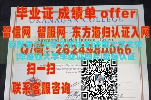 利默里克大学文凭样本|法国大学文凭|华盛顿大学毕业证图片|留信认证