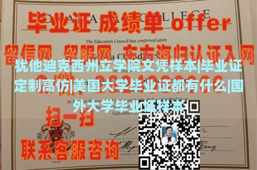 犹他迪克西州立学院文凭样本|毕业证定制高仿|美国大学毕业证都有什么|国外大学毕业证样本