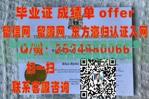 定制宾州滑石大学文凭|留信网官网查询|UCL毕业证官网|美国文凭样本