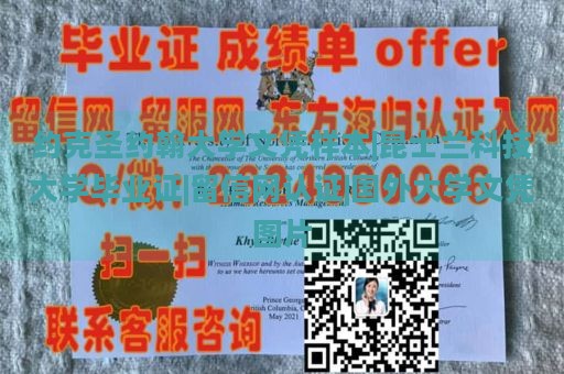 约克圣约翰大学文凭样本|昆士兰科技大学毕业证|留信网认证|国外大学文凭图片