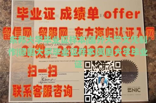 东邦大学毕业证样本|国外大学文凭制作|德国大学毕业证样本|英国大学毕业证