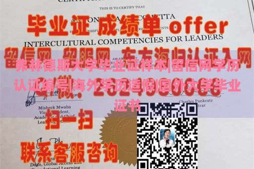 弗林德斯大学毕业证样本|留信网学历认证编号|海外学历造假|国外大学毕业证书