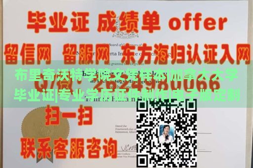 布里奇沃特学院文凭样本|加拿大大学毕业证|专业学历证件制作|电子版定制