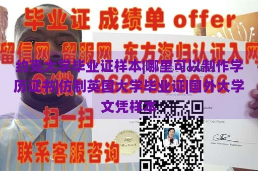 约克大学毕业证样本|哪里可以制作学历证书|仿制英国大学毕业证|国外大学文凭样本