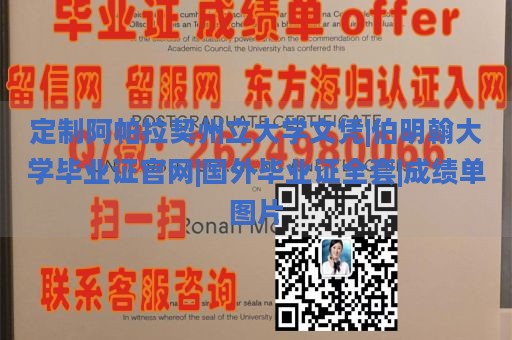 定制阿帕拉契州立大学文凭|伯明翰大学毕业证官网|国外毕业证全套|成绩单图片