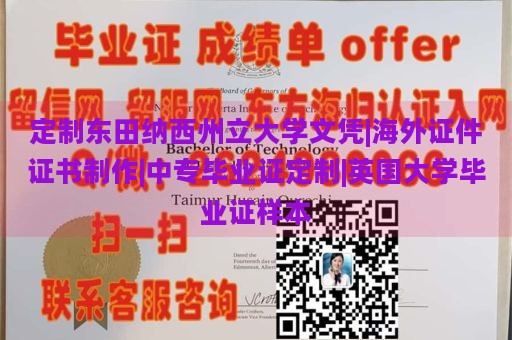 定制东田纳西州立大学文凭|海外证件证书制作|中专毕业证定制|英国大学毕业证样本