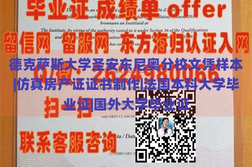 德克萨斯大学圣安东尼奥分校文凭样本|仿真房产证证书制作|法国本科大学毕业证|国外大学毕业证