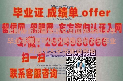 定制斯派尔曼学院文凭|国外本科大学毕业证哪里可以办|美国本科大学毕业证|国外大学毕业证样本