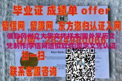 俄勒冈州立大学文凭样本|国外学历文凭制作|学信网造假软件|留学文凭认证