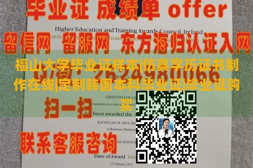 福山大学毕业证样本|仿真学历证书制作在线|定制韩国本科毕业证|毕业证购买