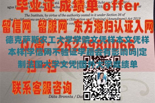 德克萨斯农工大学学院文凭样本文凭样本样|学信网不验证学籍会有影响吗|定制法国大学文凭|国外大学成绩单