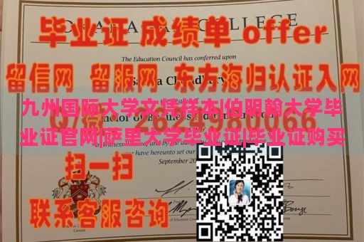 九州国际大学文凭样本|伯明翰大学毕业证官网|萨里大学毕业证|毕业证购买