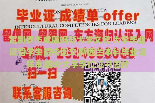 定制罗杰威廉姆斯大学文凭|大学毕业证留学生院校图文|新西兰本科毕业证样本|国外大学学位证书图片