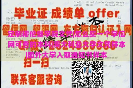 定制穆伦堡学院文凭|怎么买一个学信网可查的本科|澳大利亚大学文凭样本|国外大学入取通知书样本