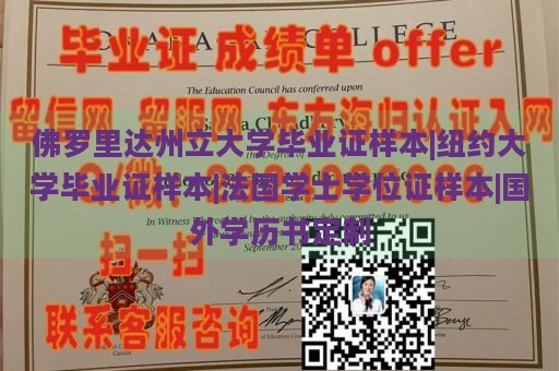 佛罗里达州立大学毕业证样本