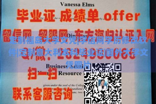 定制福岛大学文凭|学信网学历修改软件|定制意大利本科毕业证|国外大学文凭图片