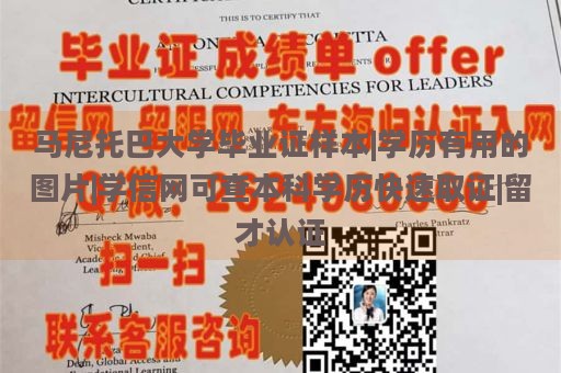 马尼托巴大学毕业证样本|学历有用的图片|学信网可查本科学历快速取证|留才认证