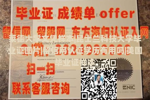 莱德大学文凭样本|昆士兰科技大学毕业证图片|留信网认证学历有用吗|美国毕业证样本