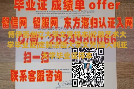 博伊西州立大学文凭样本|伦敦艺术大学毕业证|定制法国大学文凭|澳大利亚大学毕业证样本