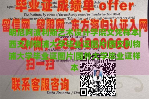 明尼阿波利斯艺术设计学院文凭样本|西交利物浦大学毕业证图片|西交利物浦大学毕业证图片|国外大学毕业证样本