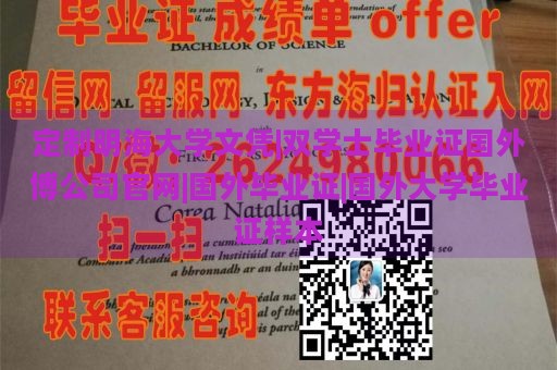 定制明海大学文凭|双学士毕业证国外博公司官网|国外毕业证|国外大学毕业证样本