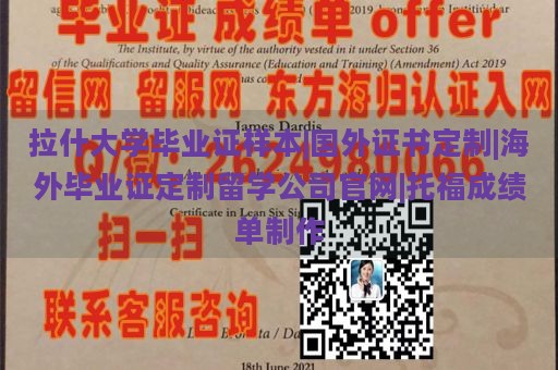 拉什大学毕业证样本|国外证书定制|海外毕业证定制留学公司官网|托福成绩单制作