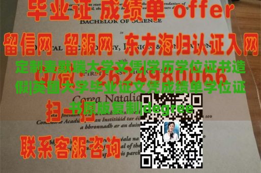 定制麦默瑞大学文凭|学历学位证书造假|英国大学毕业证文凭成绩单学位证书原版复制|degree