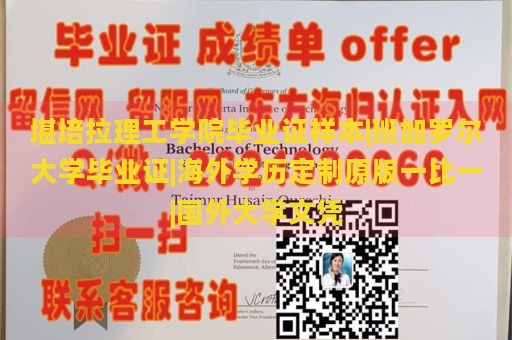 堪培拉理工学院毕业证样本|班加罗尔大学毕业证|海外学历定制原版一比一|国外大学文凭