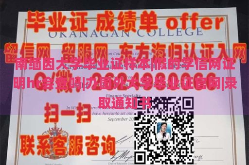 南缅因大学毕业证样本|假的学信网证明hr会查吗|办国外大学毕业证官网|录取通知书