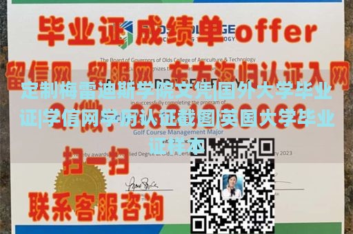 定制梅雷迪斯学院文凭|国外大学毕业证|学信网学历认证截图|英国大学毕业证样本