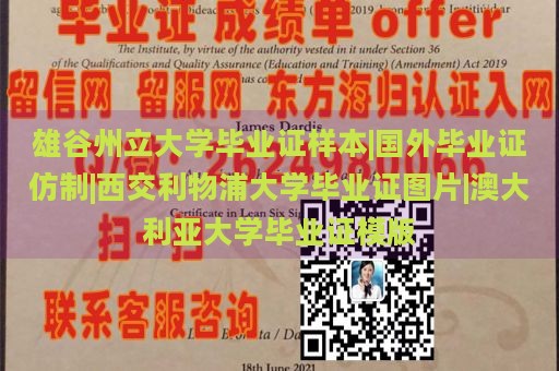 雄谷州立大学毕业证样本|国外毕业证仿制|西交利物浦大学毕业证图片|澳大利亚大学毕业证模版