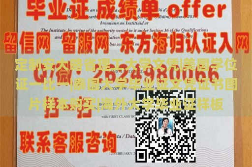 定制安大略省理工大学文凭|美国学位证一比一|泰国大学毕业证文凭证书图片样本购买|海外大学毕业证样板