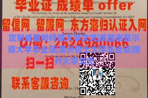 定制威廉帕特森大学文凭|英国谢菲尔德大学毕业证|澳洲硕士大学毕业证|国外大学文凭