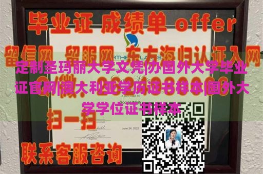 定制圣玛丽大学文凭|办国外大学毕业证官网|澳大利亚学历证书样本|国外大学学位证书样本