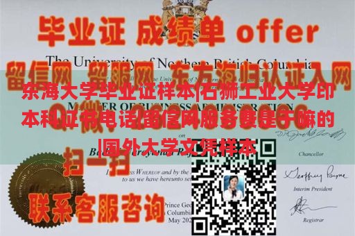 东海大学毕业证样本|石狮工业大学印本科证书电话|留信网服务费是干嘛的|国外大学文凭样本