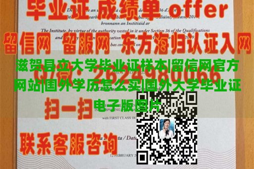 滋贺县立大学毕业证样本|留信网官方网站|国外学历怎么买|国外大学毕业证电子版图片