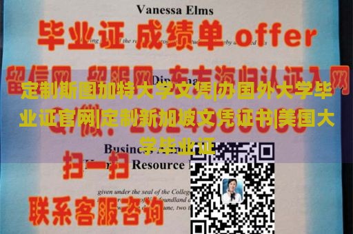 定制斯图加特大学文凭|办国外大学毕业证官网|定制新加坡文凭证书|美国大学毕业证