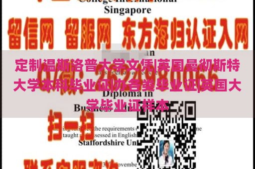 定制温斯洛普大学文凭|英国曼彻斯特大学本科毕业证|办各类毕业证|英国大学毕业证样本