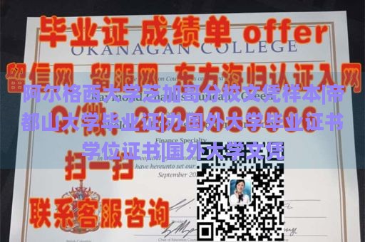 阿尔格西大学芝加哥分校文凭样本|帝都山大学毕业证|办国外大学毕业证书学位证书|国外大学文凭