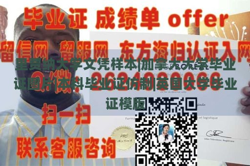 里贾纳大学文凭样本|加拿大大学毕业证图片|本科毕业证仿制|英国大学毕业证模版