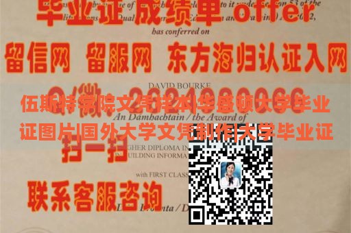 伍斯特学院文凭样本|华盛顿大学毕业证图片|国外大学文凭制作|大学毕业证