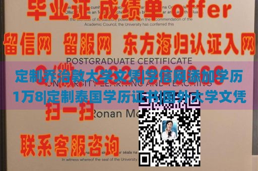 定制乔治敦大学文凭|学信网添加学历1万8|定制泰国学历证书|国外大学文凭