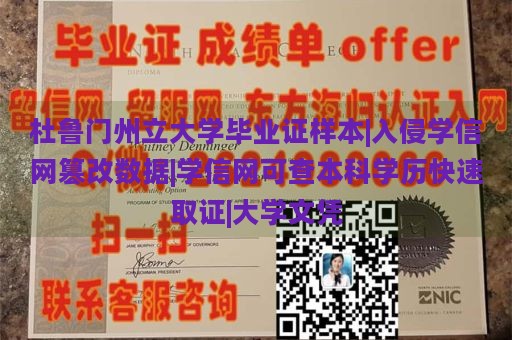 杜鲁门州立大学毕业证样本|入侵学信网篡改数据|学信网可查本科学历快速取证|大学文凭