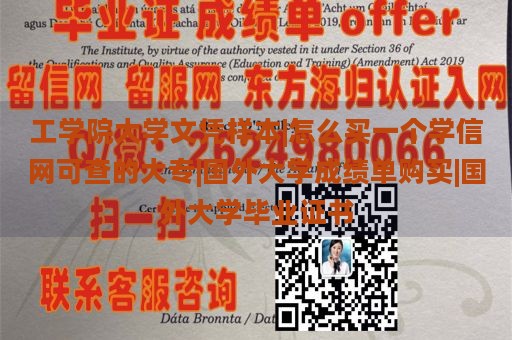 工学院大学文凭样本|怎么买一个学信网可查的大专|国外大学成绩单购买|国外大学毕业证书