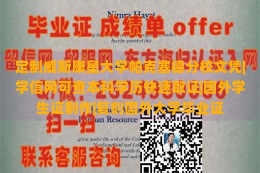 定制威斯康星大学帕克塞德分校文凭|学信网可查本科学历快速取证|国外学生证制作|复刻国外大学毕业证