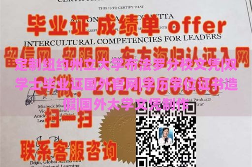 定制纽约州立大学布法罗分校文凭|双学士毕业证国外官网|学历学位证书造假|国外大学文凭制作